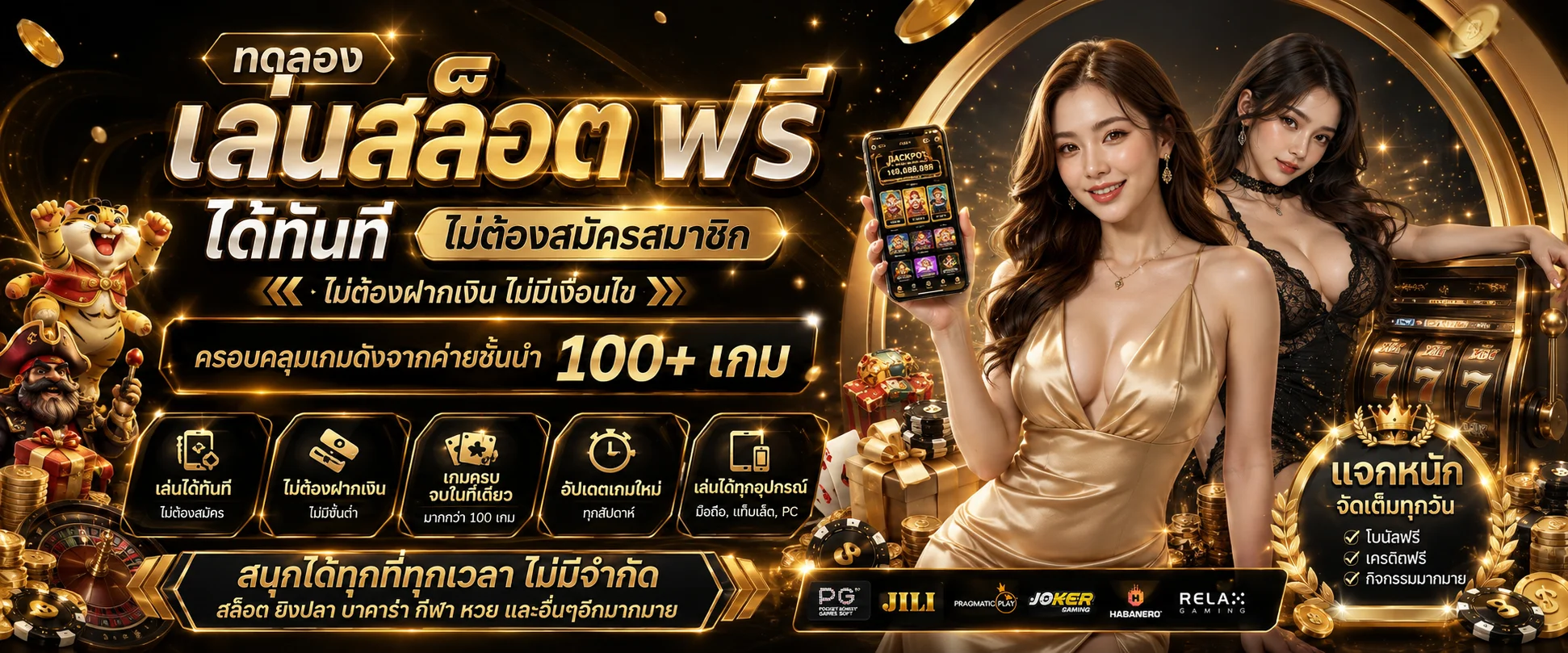 ทดลองเล่นสล็อตฟรี Sexy Casino ไม่ต้องสมัคร ไม่ต้องฝากเงิน